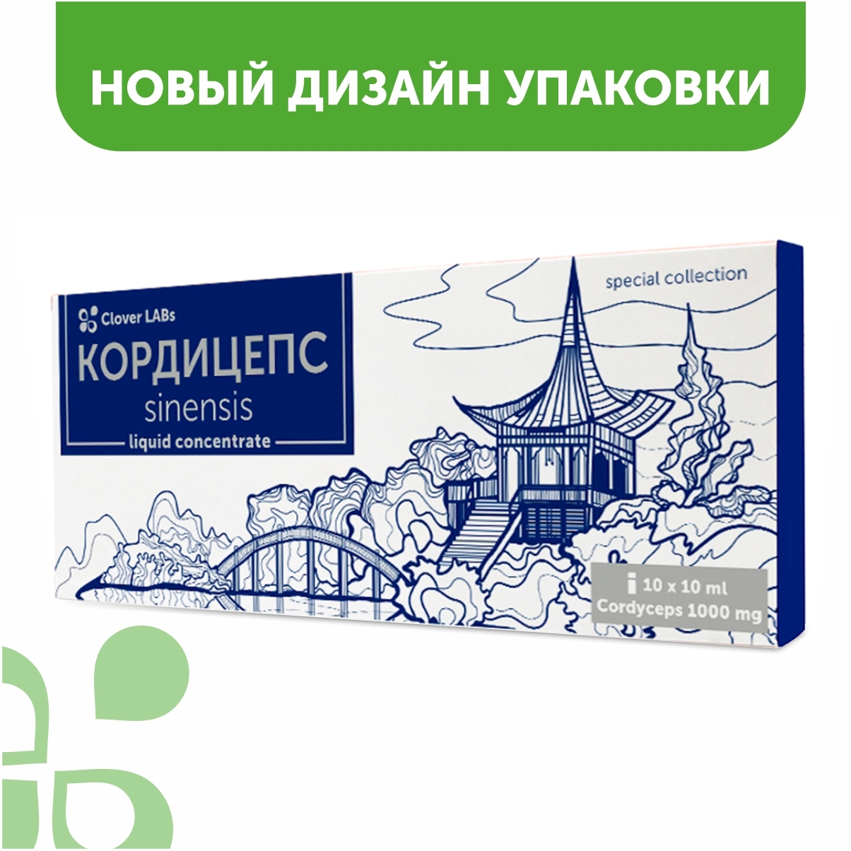 Кордицепс. Биоактивный концентрат. 10шт по 10мл Эльзам