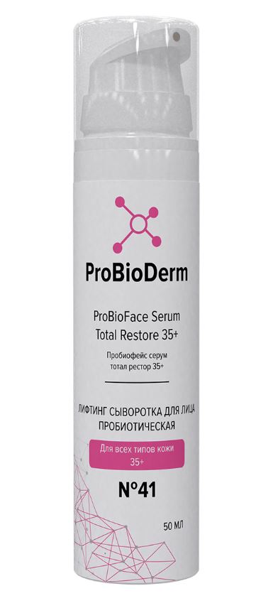 Сыворотка лифтинг для лица пробиотическая 35+ 50 мл №41 ProBioDerm