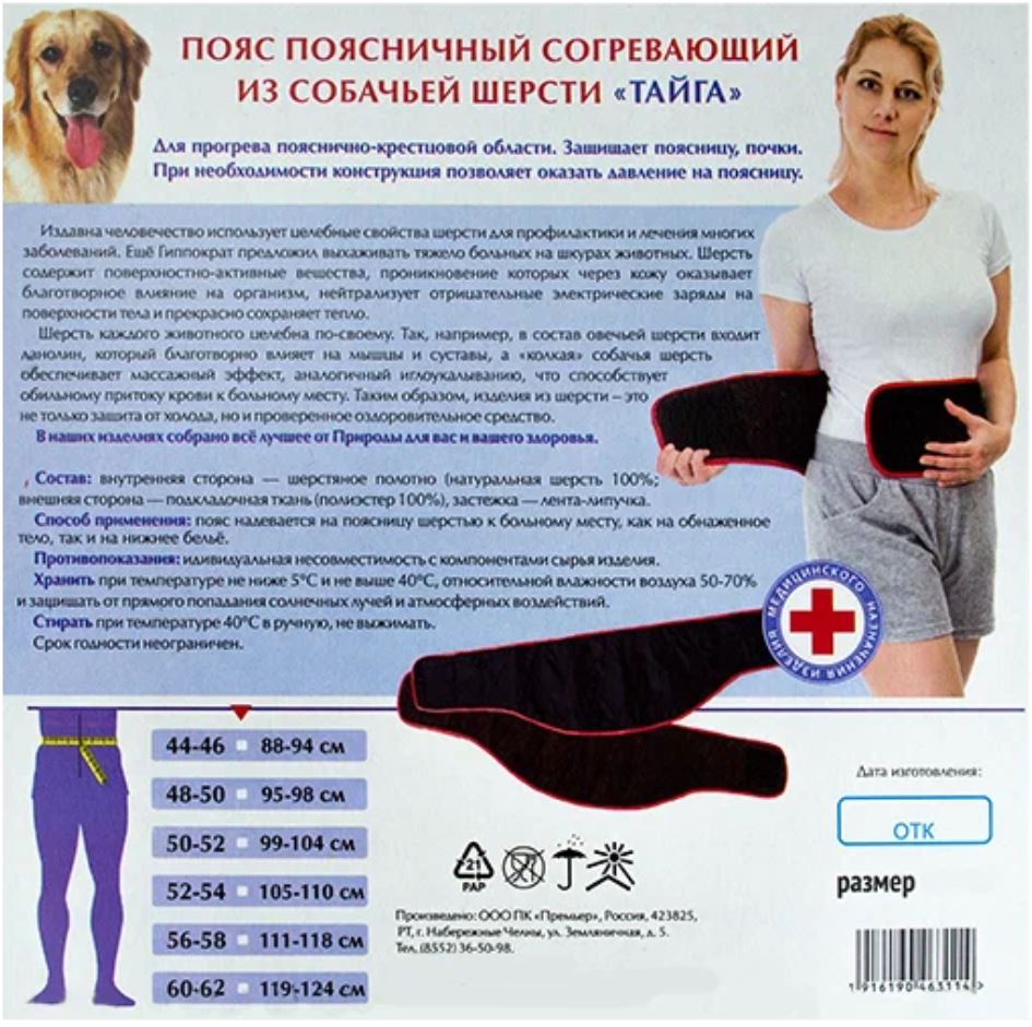 Пояс "Тайга " из собачьей шерсти, размер 52-54