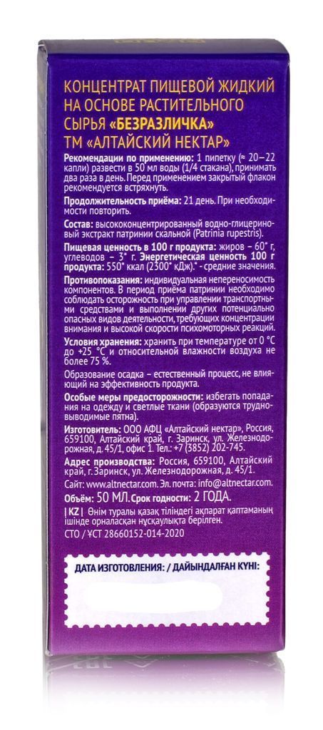 БЕЗРАЗЛИЧКА Против стресса и тревоги, 50 мл Алтайский нектар