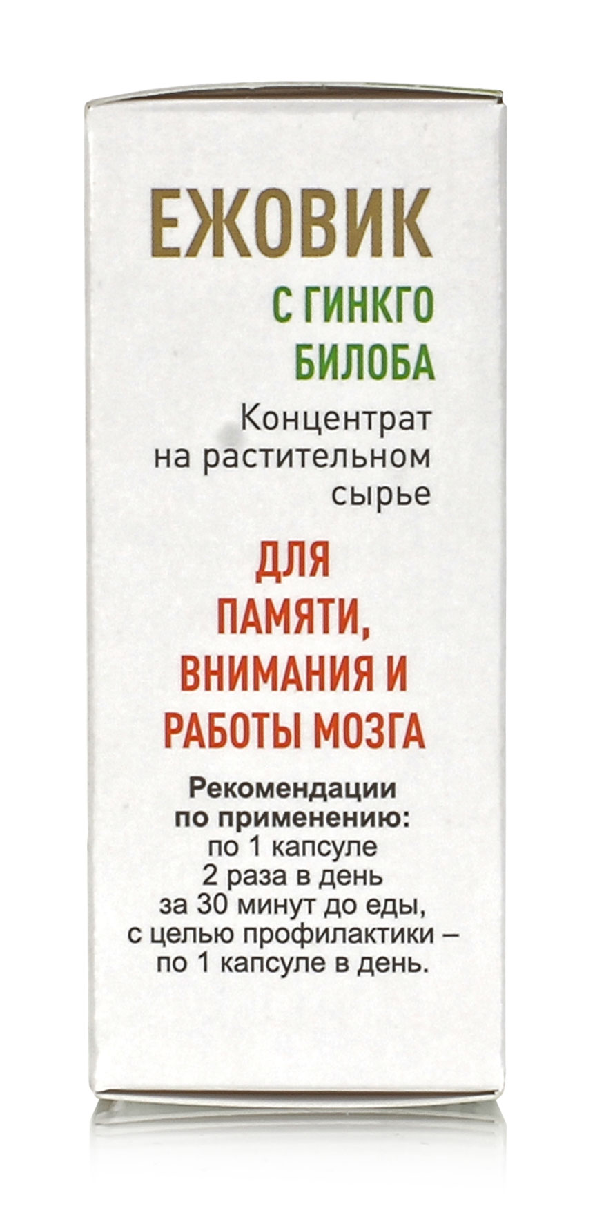 Ежовик с гингко билоба. 30 капс по 500 мг. Алфит Гален