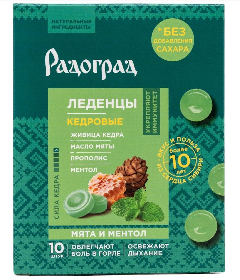 Леденцы с живицей кедра и прополисом. С мятой и ментолом (без сахара) 10шт по 3.2гр. Радоград