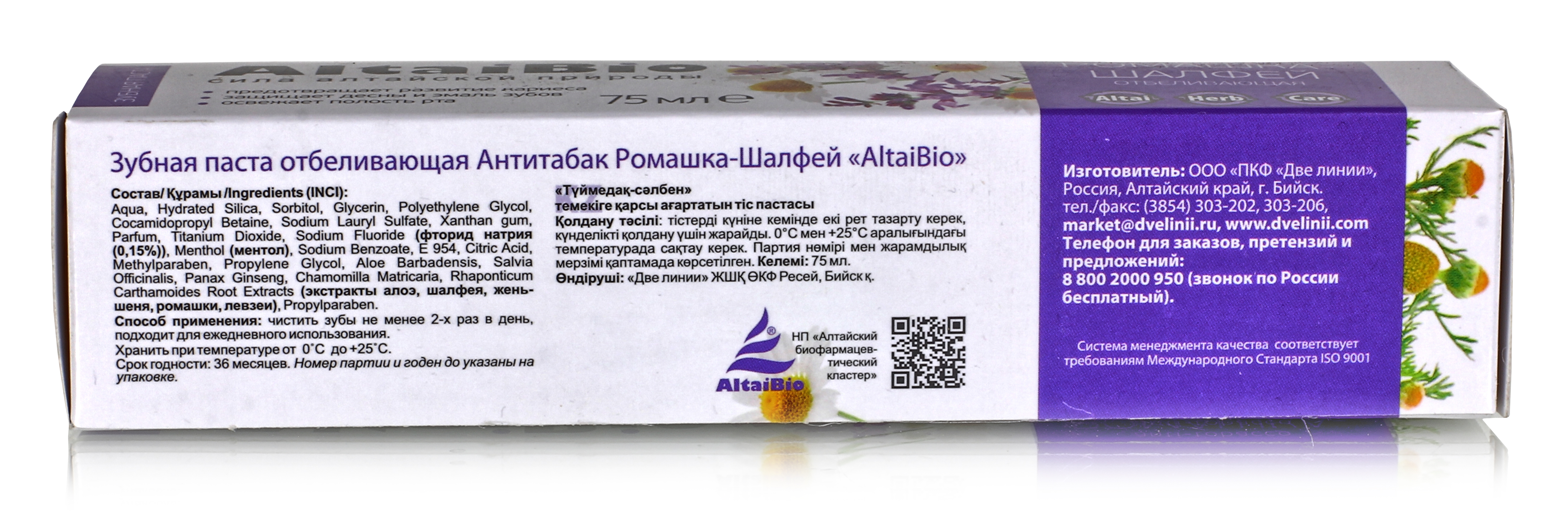 Зубная паста отбеливающая Антитабак Ромашка-Шалфей, 75мл. Две линии