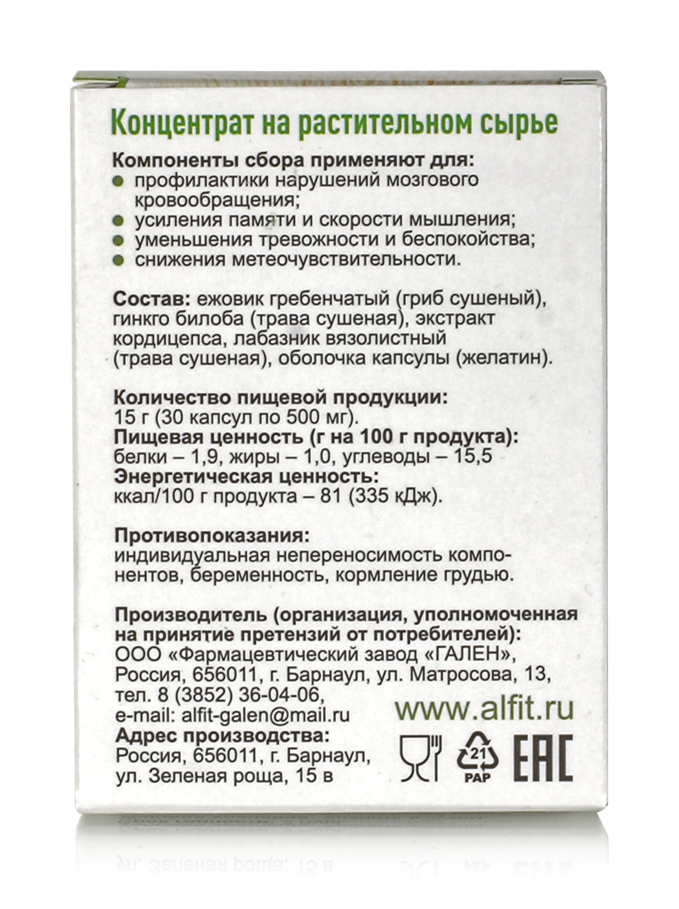 Ежовик с гингко билоба. 30 капс по 500 мг. Алфит Гален