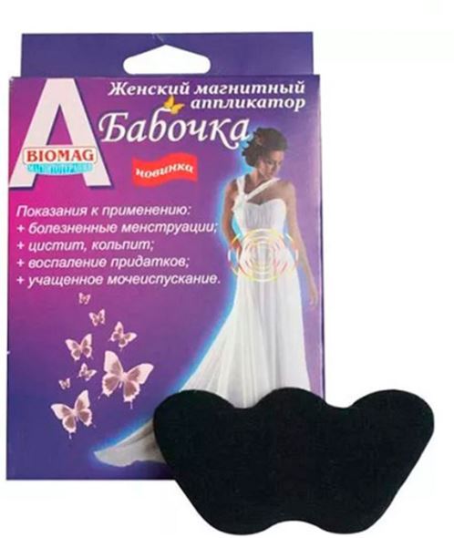 Магнитный аппликатор Бабочка