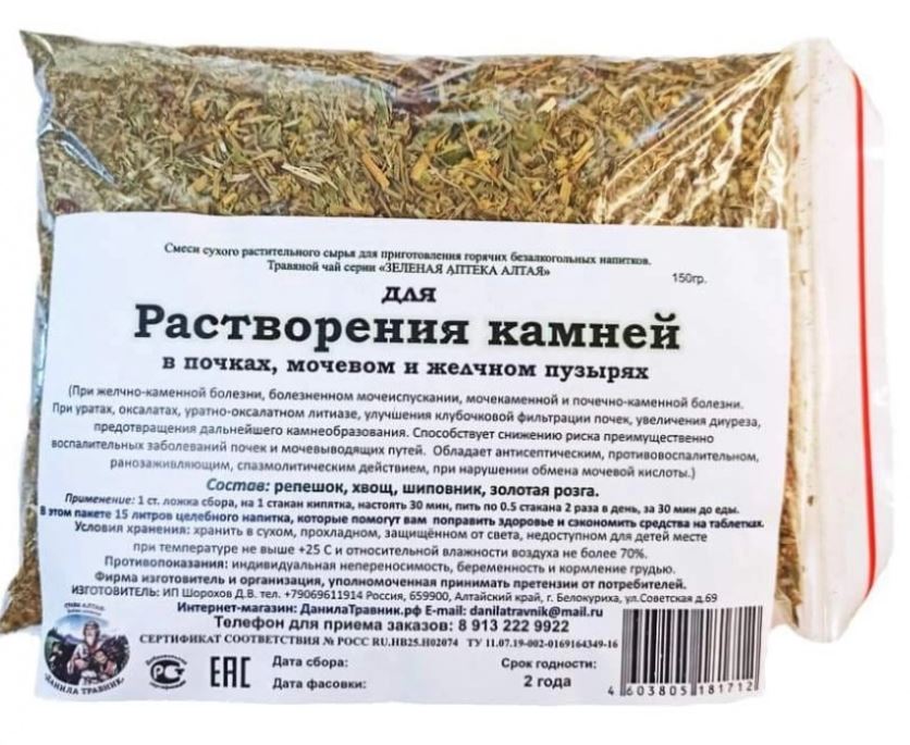 Сбор "Для растворения камней" 150гр. Пакет. Данила Травник