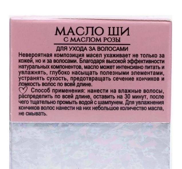 Масло ши c маслом розы, омоложение, для зрелой кожи, 50 мл, "Бизорюк"