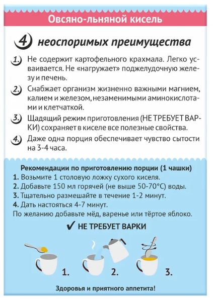 Кисель Овсяный с фруктозой 150 гр Компас Здоровья