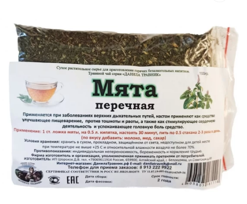 Мята перечная 100 гр Данила Травник