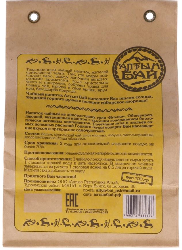 Чайный напиток "Ягодка" (витаминный) 100 гр Алтын Бай