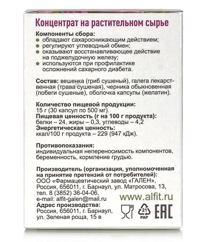 Вешенка с галегой. 30 капс. по 500 мг Алфит Гален