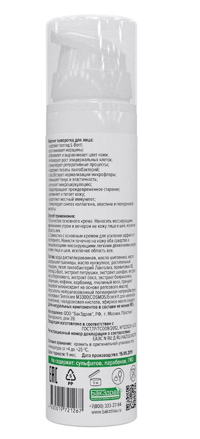 Сыворотка лифтинг для лица пробиотическая 35+ 50 мл №41 ProBioDerm