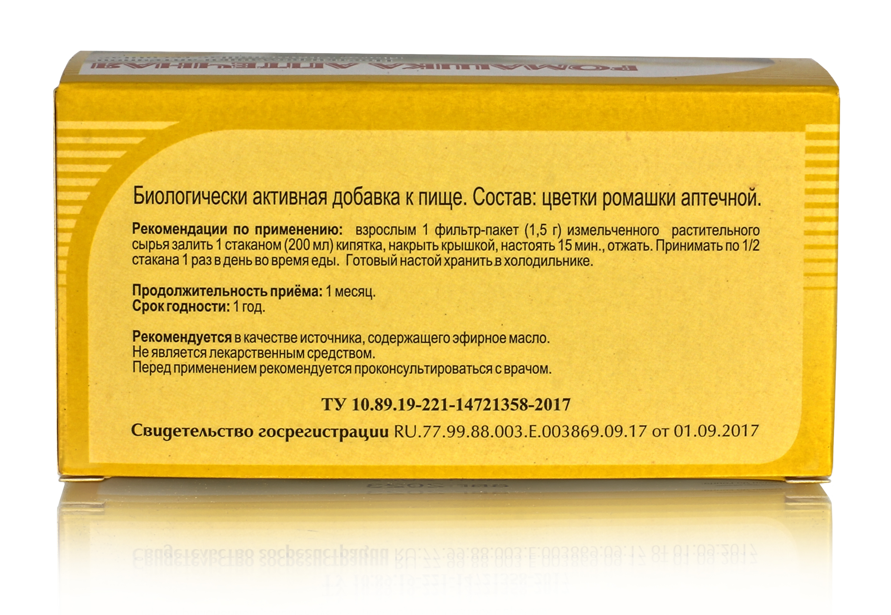 Ромашка аптечная 20 ф/п по 1,5г хорст