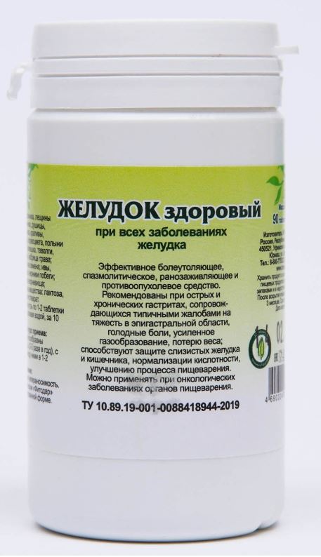 Фитотаблетки "Желудок здоровый" 90 таб.