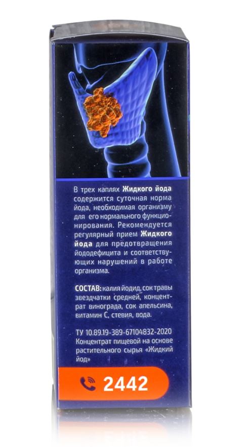 Йод жидкий 50мл