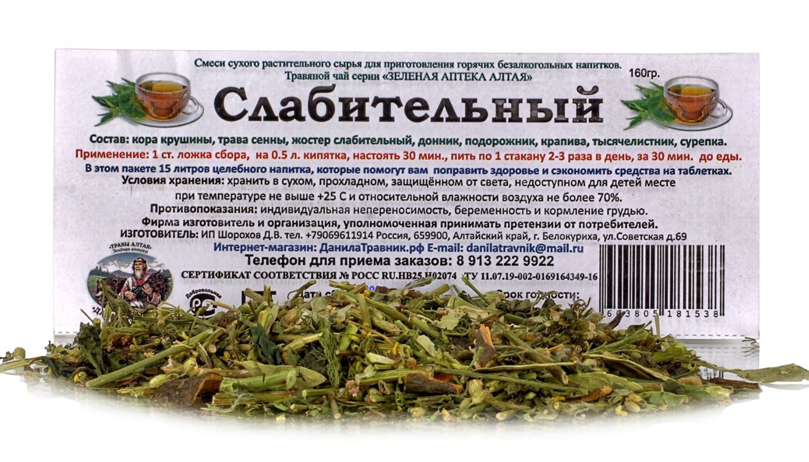 Сбор "Слабительный" 160 гр  пакет. Данила Травник