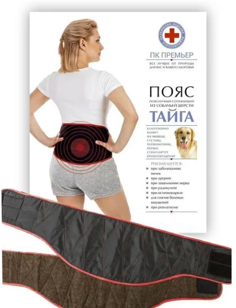 Пояс "Тайга " из собачьей шерсти, размер 50-52