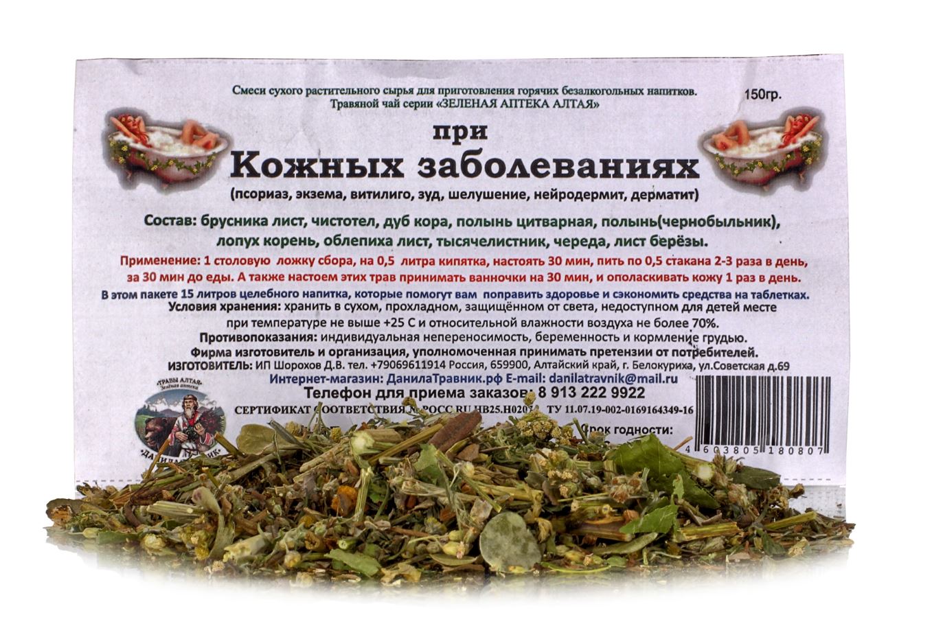 Сбор "Кровоочистительный" 140 гр. Данила Травник