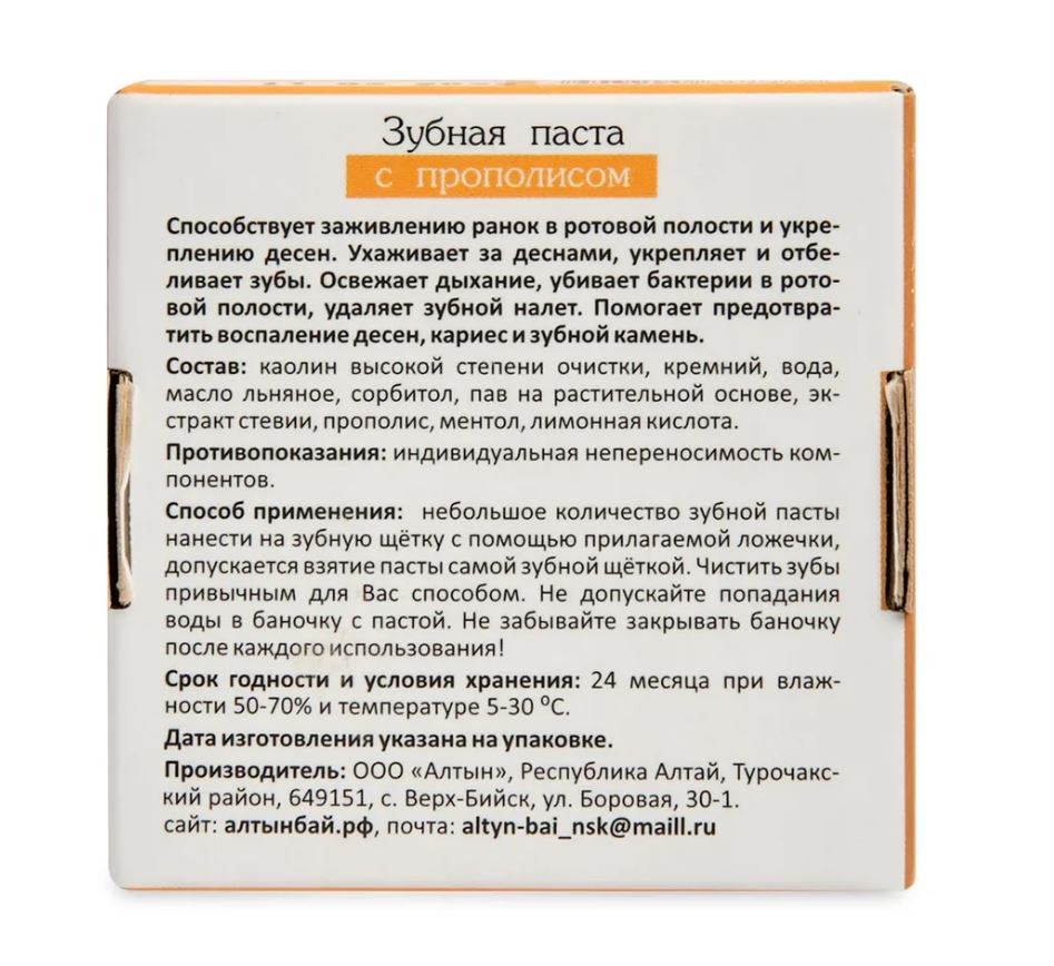 Зубная паста "С прополисом", 25 гр.