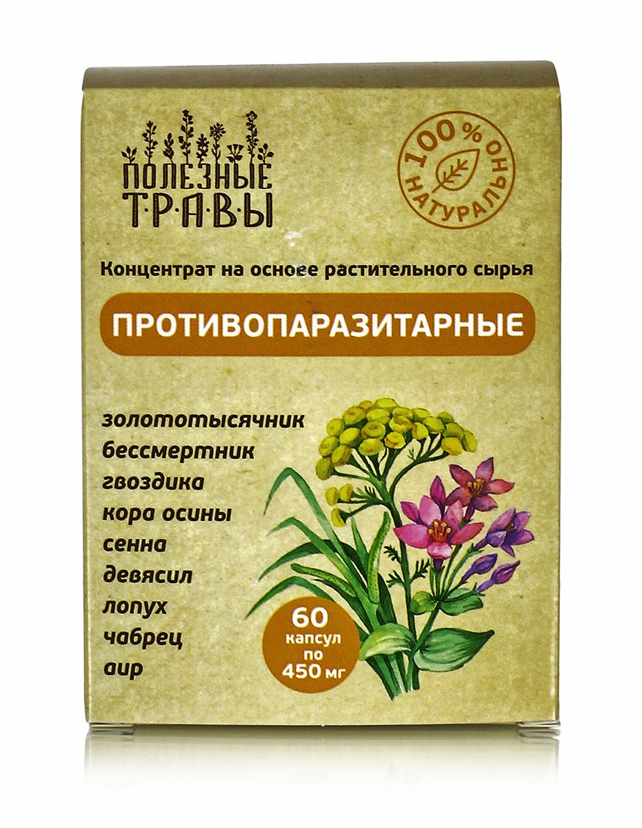 Комплекс противопаразитарный "Полезные травы" 60 капсул по 450мг