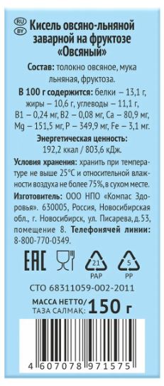 Кисель Овсяный с фруктозой 150 гр Компас Здоровья