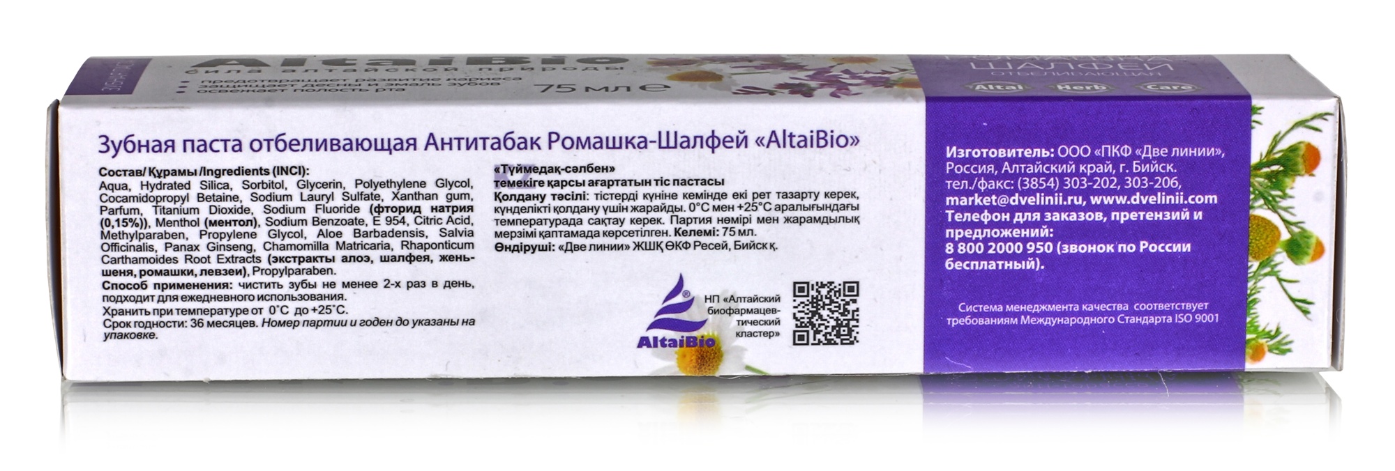 Зубная паста отбеливающая Антитабак Ромашка-Шалфей, 75мл. Две линии