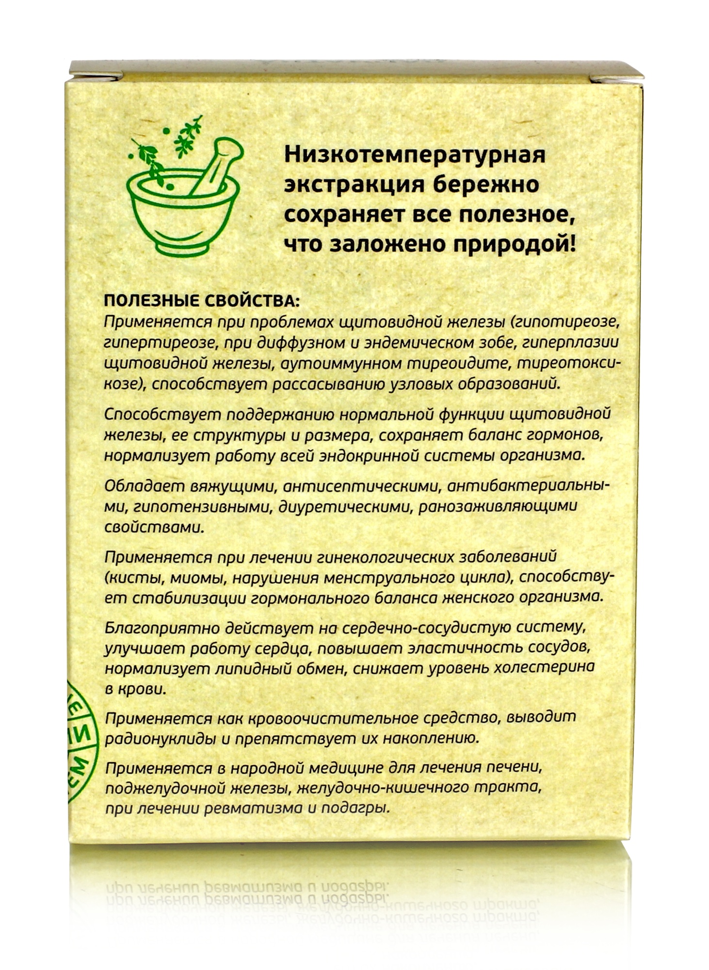 Лапчатка белая экстракт 60 капс Полезные травы